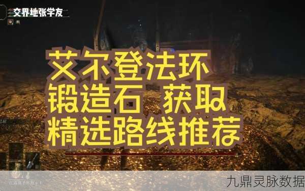 艾尔登法环武器升级全攻略，锻造石需求详解