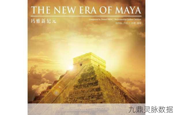 探索玛雅纪元,西方奇幻角色扮演之旅启程