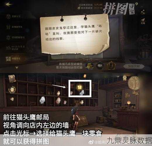 哈利波特魔法觉醒，拼图寻宝全攻略与线索位置揭秘
