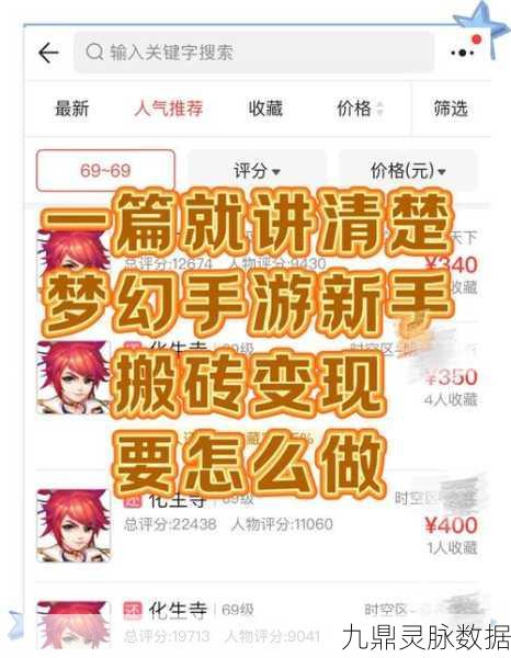 奇妙仙剑搬砖秘籍，解锁高效致富之旅