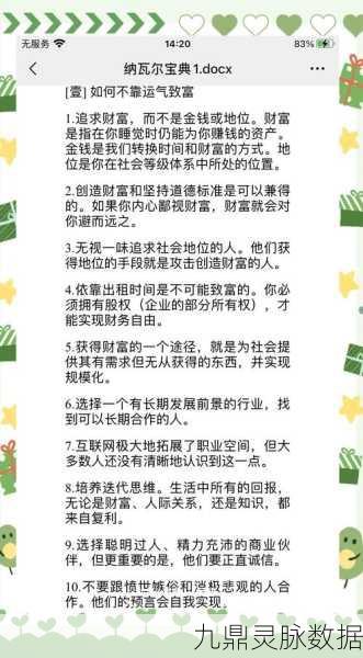 奇妙仙剑搬砖秘籍,解锁高效致富之旅