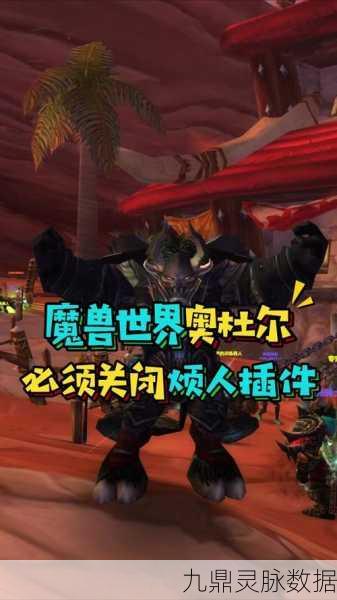 魔兽世界插件管理秘籍，彻底删除与重装指南