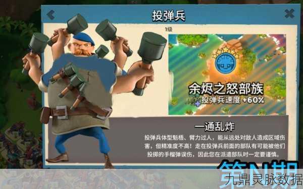 海岛奇兵投弹兵深度剖析，远程火力掌控者，制胜策略新篇章