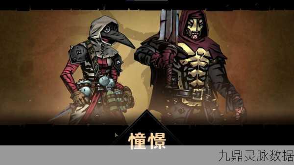 暗黑地牢2人物关系效果触发全揭秘