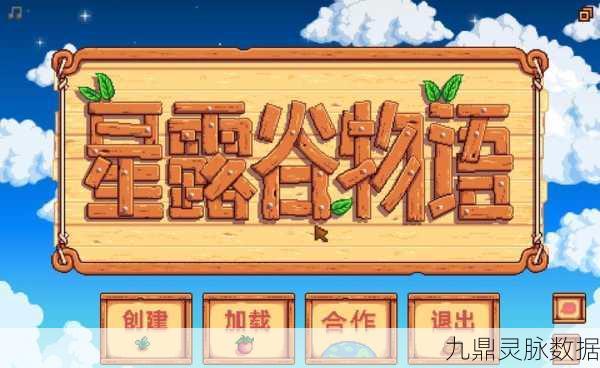 星露谷物语,告别精疲力竭,恢复满满活力