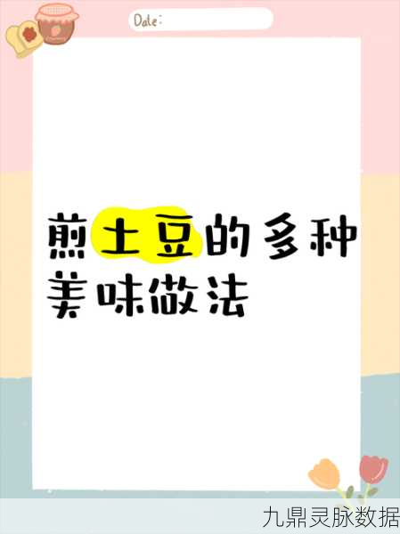 探索无限想象,品味香煎土豆的魔法韵味——创造与魔法之旅深度解析
