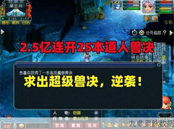 梦幻西游手游深度探索,高级兽决评分大起底与顶尖兽决重塑战力版图