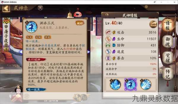 阴阳师深度探索，逢魔之时集结界面个性化设置式神形象