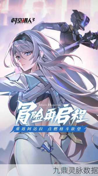 时空猎人3激活码兑换秘籍,独家流程揭秘与赛事热点前瞻