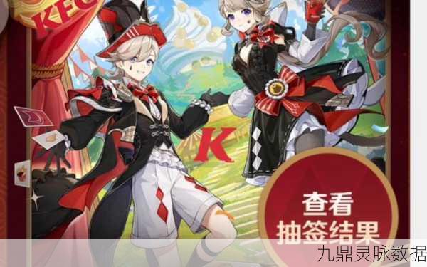 奇幻之旅与味蕾盛宴，原神携手肯德基，跨界新体验等你来探！