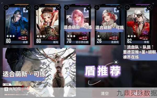 无限迷途阵容搭配全解析,打造你的无敌战队
