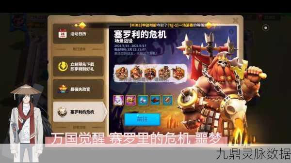 万国觉醒战火重燃，赛罗利的危机全面攻略与智胜策略