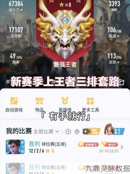 王者荣耀制胜宝典,解锁高手胜率飞跃的实战秘籍