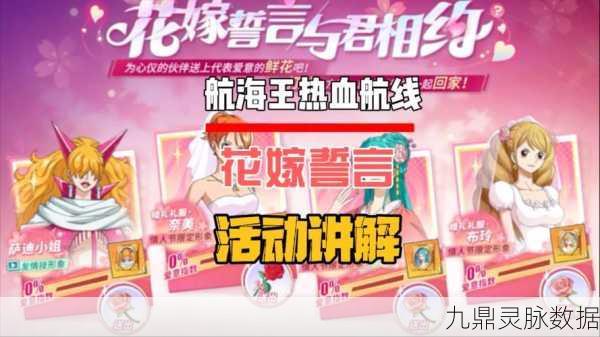 航海王热血航线七夕乐会全攻略,解锁庆典狂欢秘籍