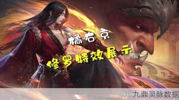 王者荣耀橘右京修罗皮肤炫酷登场,攻略在手轻松获取