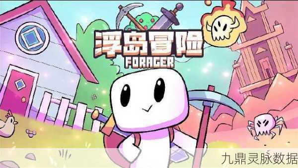 浮岛冒险Forager,掌中联机新纪元,冒险闯关无界限