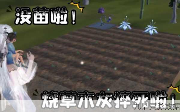 妄想山海草木灰制作全攻略,轻松掌握施肥秘籍