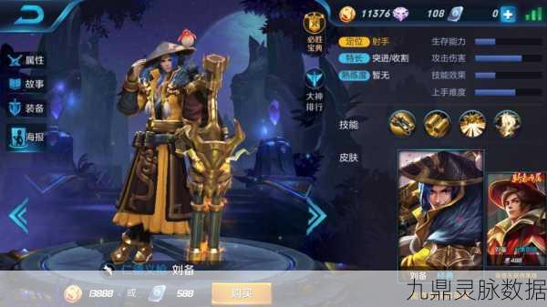王者荣耀刘备台词全解析,领略仁德义枪的风采