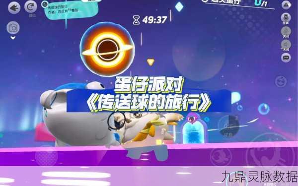蛋仔派对大厅的传送奇境，揭秘神秘传送球的无限可能