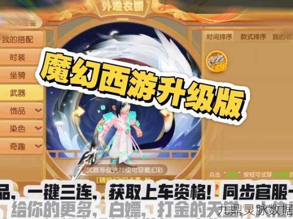 梦幻西游手游震撼更新,新篇章扬帆起航,冒险之旅由你主宰!