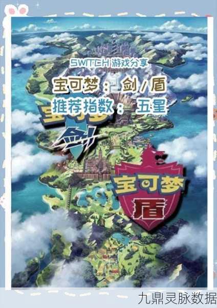 宝可梦剑盾一周目全攻略,助你轻松登顶伽勒尔冠军