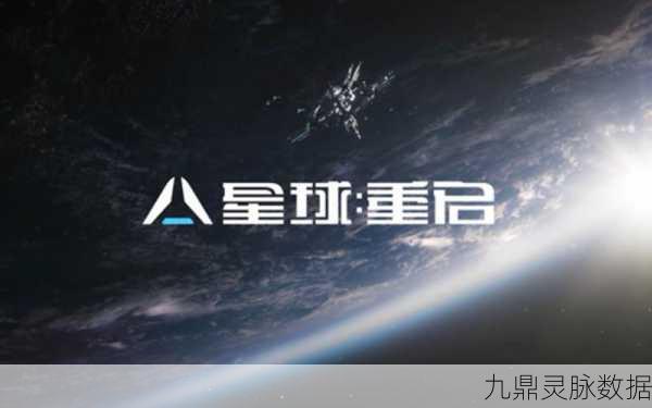 星球重启,解锁遍是污渍海报的终极收集秘籍
