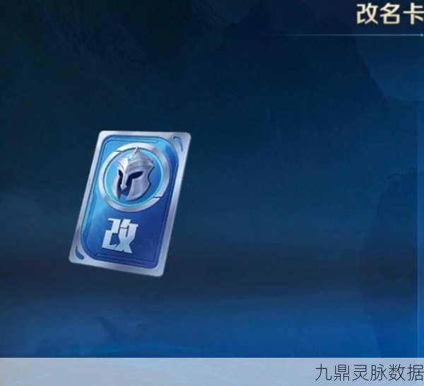 王者荣耀战队改名卡免费获取秘籍大公开