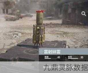 使命召唤手游，激光绊雷使用全攻略，助你战场称雄