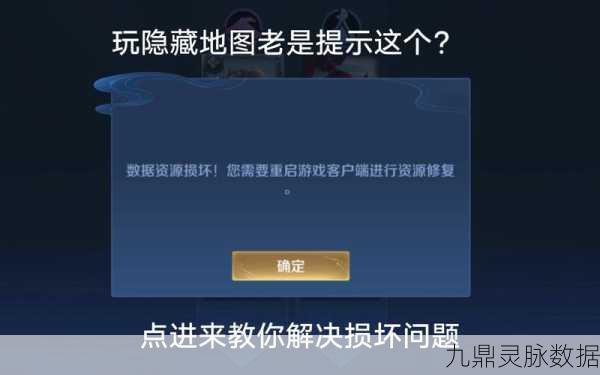 王者荣耀更新遇阻？数据资源损坏修复秘籍来袭！