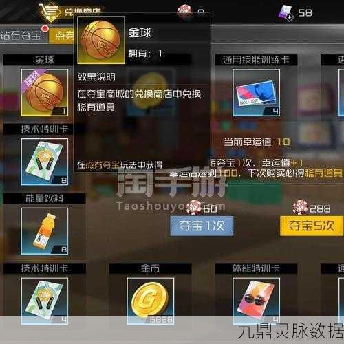 街篮2钻石夺宝，玩家眼中的珍稀道具获取途径
