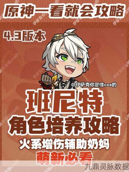 原神班尼特治疗量提升全攻略,解锁核心技巧,让治疗能力飙升