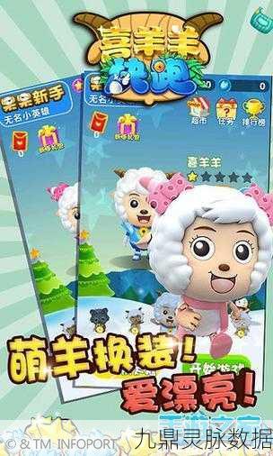羊羊快跑，趣味消除挑战，休闲时光新宠