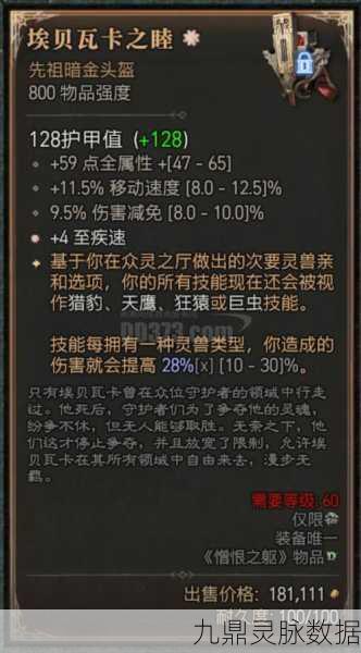 暗黑4埃贝瓦卡之睦，装备奥秘与实战智慧