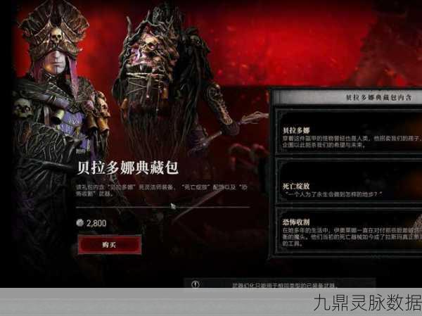 暗黑4埃贝瓦卡之睦,装备奥秘与实战智慧