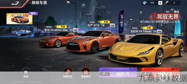 巅峰极速抽奖全攻略,解锁豪车不是梦