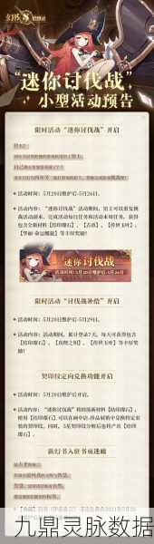 幻书启世录迷你讨伐战通关宝典，全攻略细节大起底