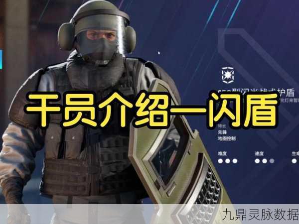 彩虹六号闪盾深度剖析，围攻中的闪耀前锋