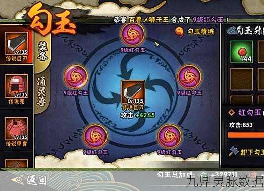 火影忍者手游，精炼勾玉，属性飙升的秘诀