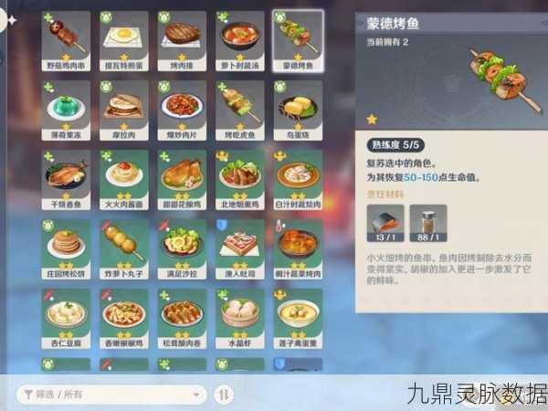 原神鲜嫩多汁烤鱼配方大揭秘