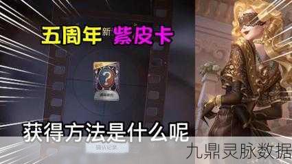 第五人格永久装扮卡解锁新风尚
