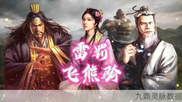 张角T0飞熊骑与三仙骑,三国志战略版深度搭配全揭秘