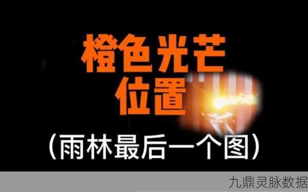 光遇探索之旅，揭秘橙色光芒的收集奥秘