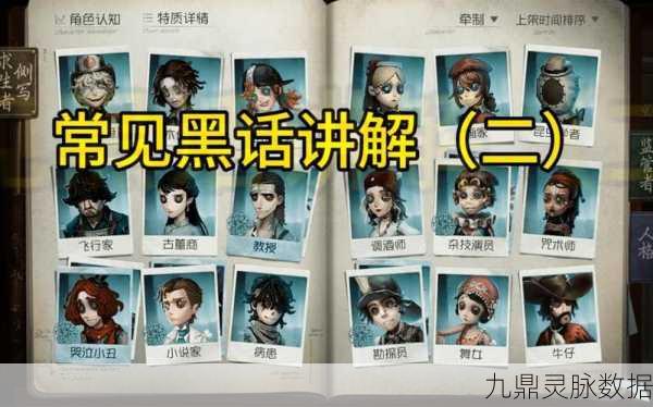 第五人格术语全解析,解锁你的求生秘籍
