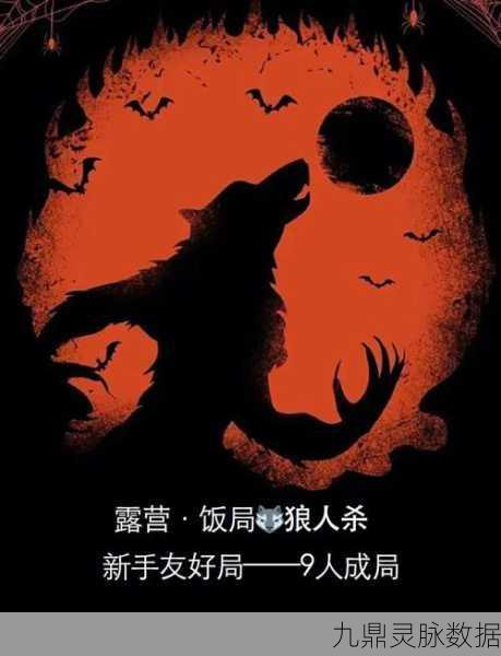 狼人杀风靡聚会圈，策略狂欢点燃社交新火花