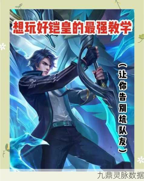 王者荣耀深度探索，揭秘铠回城勋章高效获取秘籍，登顶荣耀之路！
