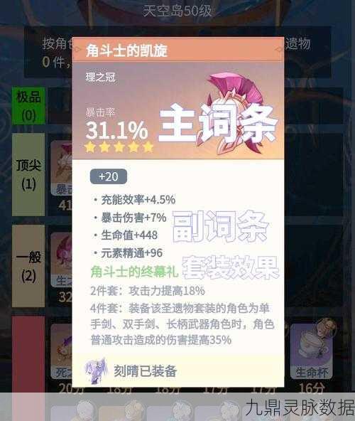 海祇岛秘境追踪，圣遗物刷新点全揭秘，珍稀遗物轻松入手攻略