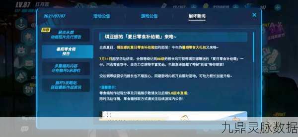 崩坏三零食箱物流追踪全攻略