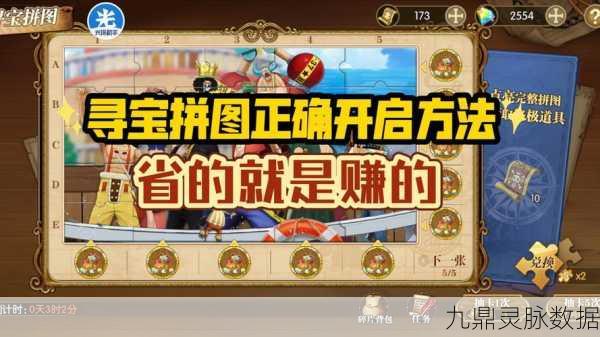 航海王燃烧意志，寻宝拼图全攻略与奖励兑换最优解大揭秘