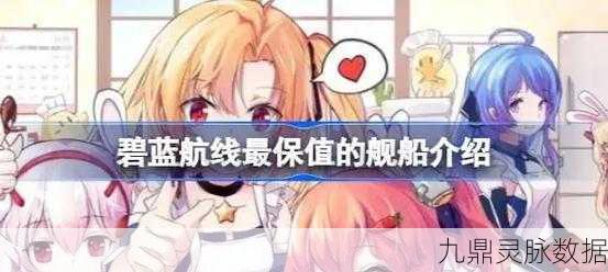 碧蓝航线3-4关卡,吃喝依旧值得你追寻的稀有宝藏