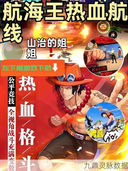 航海王热血航线，渠道服VS官服，哪个才是你的航海首选？
